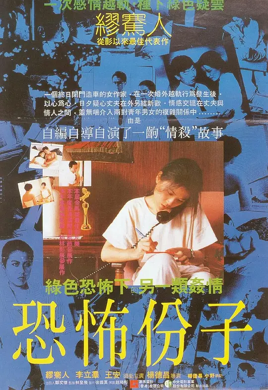 恐怖分子(1986) 中国台湾电影1080P下载在线观看- 磁力熊